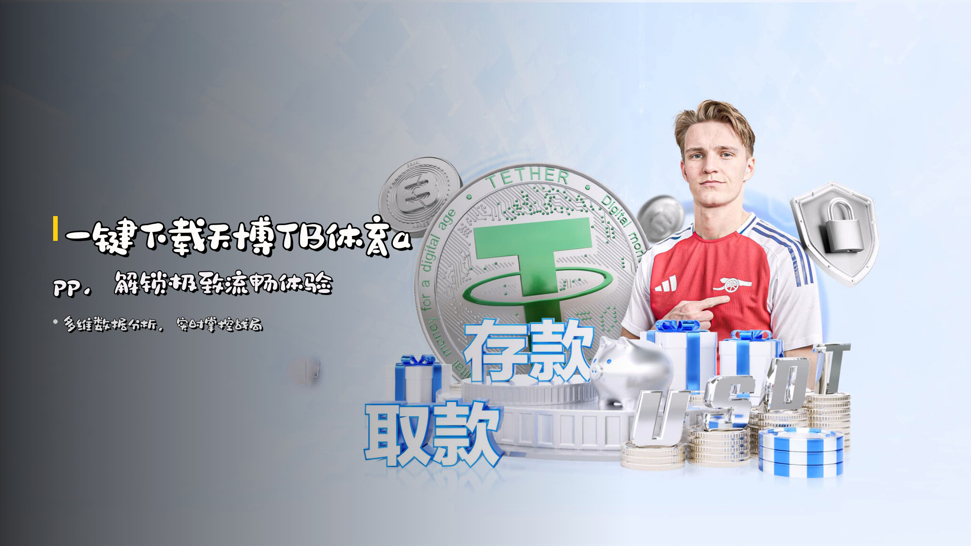 一键下载<strong>天博TB体育app</strong>，解锁极致流畅体验
